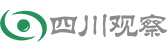 四川观察